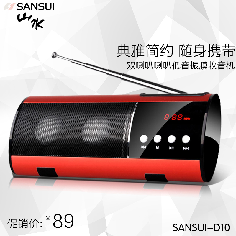 Sansui/山水 D10迷你音响便携式插卡收音机老人随身听MP3播放器