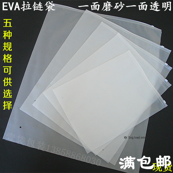 EVA拉链袋定做塑料透明袋订做服装包装袋加厚自封袋磨砂现货批发