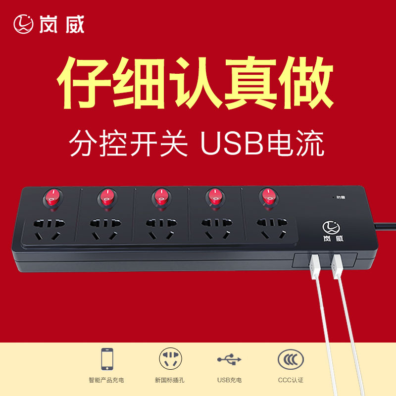 独立开关插座插排 USB排插充电防雷接线板家用拖线板桌面电插板