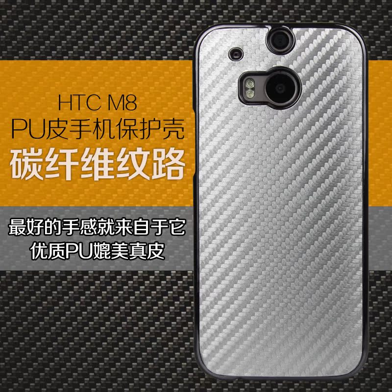 htc m8手机套 htc m8 手机壳 htc one2 m8保护套htc one m8碳纤维