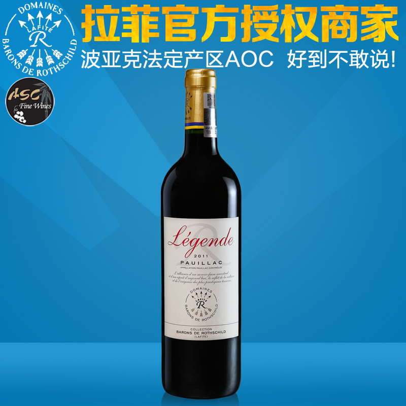 拉菲合作商家 ASC行货 拉菲传奇波亚克 法定产区干红葡萄酒