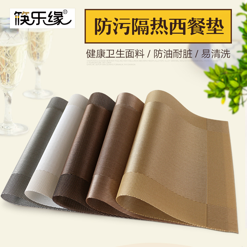 筷乐缘 欧式西餐垫PVC防滑方形隔热餐桌加厚垫子环保餐布杯垫水洗