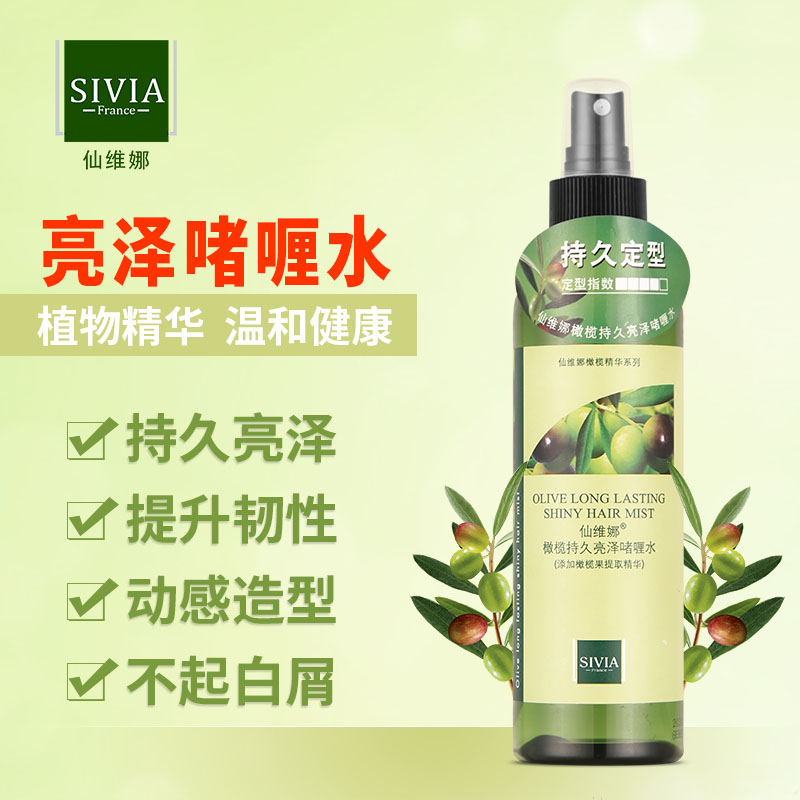 Sivia仙维娜橄榄持久亮泽啫喱水200g保湿定型淡香味男女用正品