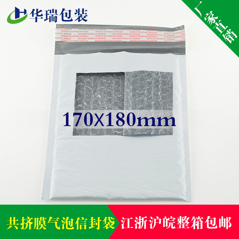 170X180白色共挤膜气泡信封袋 加厚超轻饰品包装气泡袋