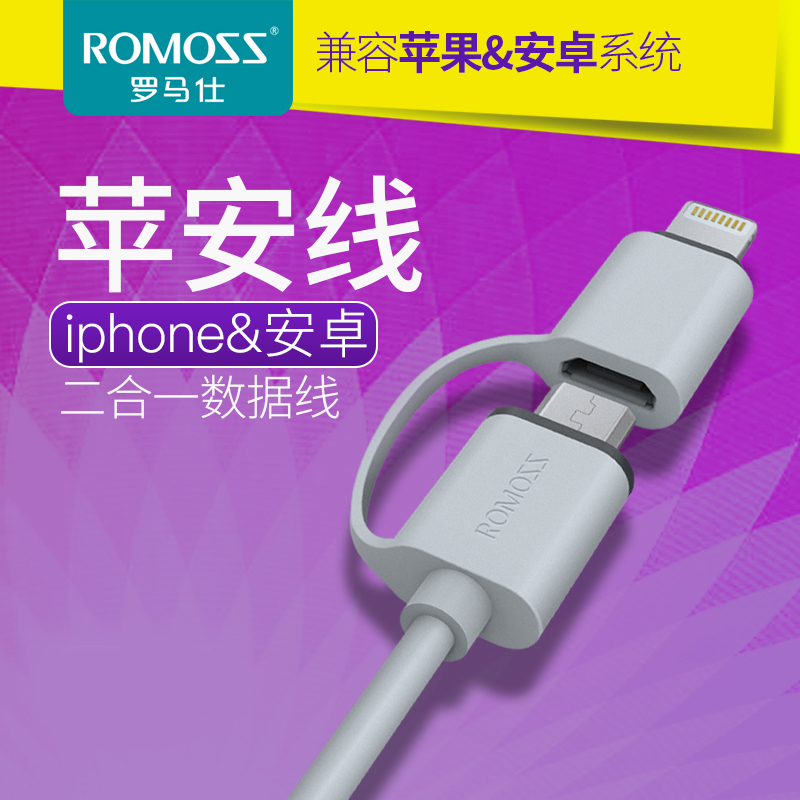 ROMOSS罗马仕数据线一拖二 适用苹果安卓手机 通用二合一充电线