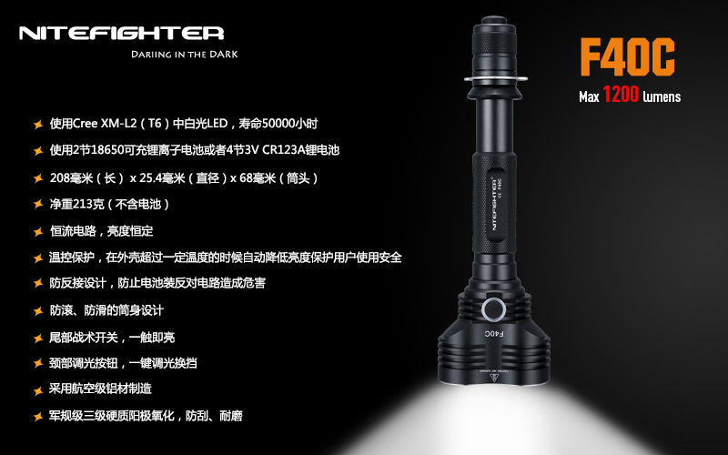 新款NITEFIGHTER F40CCreeXM-L2LED中白光1200流明强光手电筒