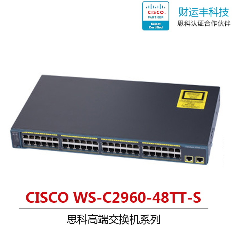 原装正品 WS-C2960-48TT-S 思科百兆交换机 企业级交换机48口