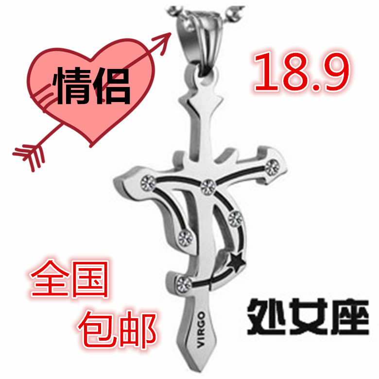 包邮韩版时尚潮流个性十字架12十二星座钛钢情侣项链吊坠处女座