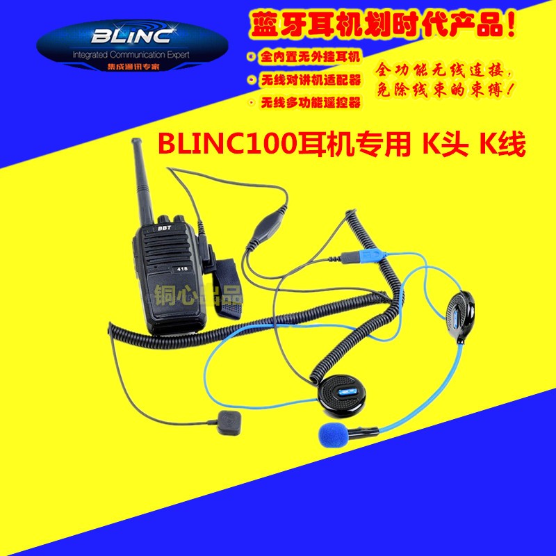 BLINC摩托车头盔蓝牙耳机对讲机连接线C100耳机专用 K头 K线