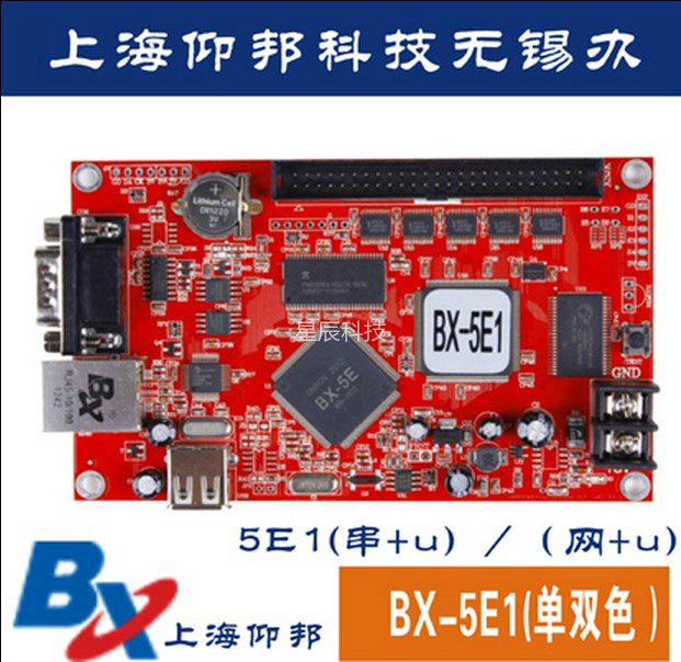 仰邦BX-5E1控制器(网口+u) 仰邦控制卡