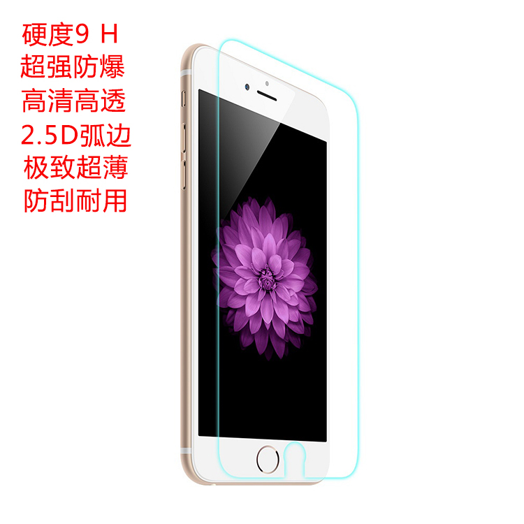iphone6/6S高清膜手机膜贴膜