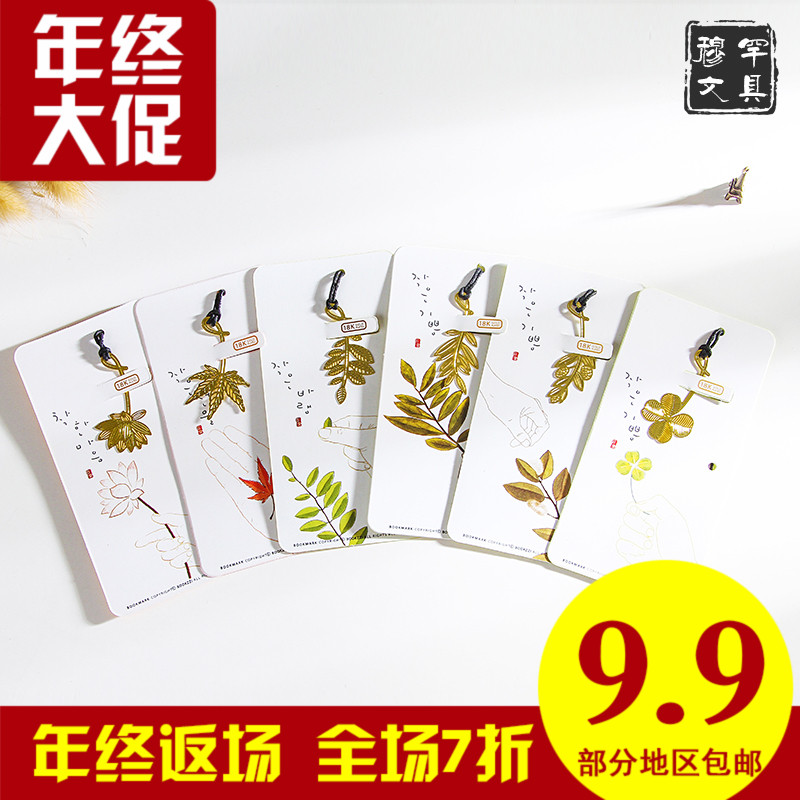 创意中国风金属黄铜树叶书签 镀金精致趣味迷你清新简约 小学生用