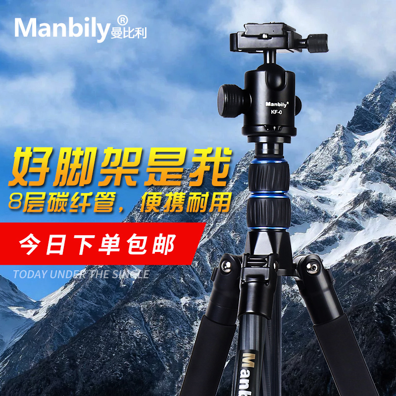 Manbily CZ-302碳纤维三脚架单反便携相机佳能尼康便携旅行三角架