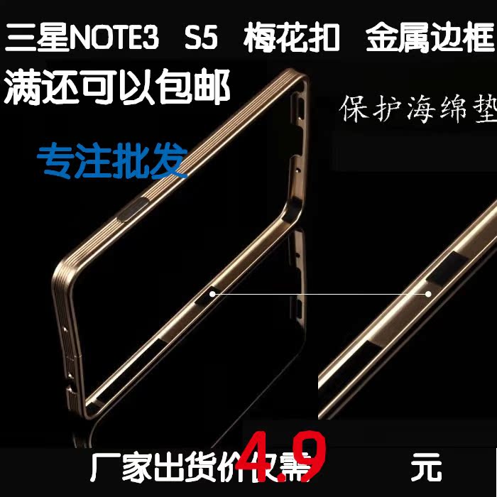 三星note3 S5金属边框手机壳保护套0.7MM超薄韩国边框配件批发