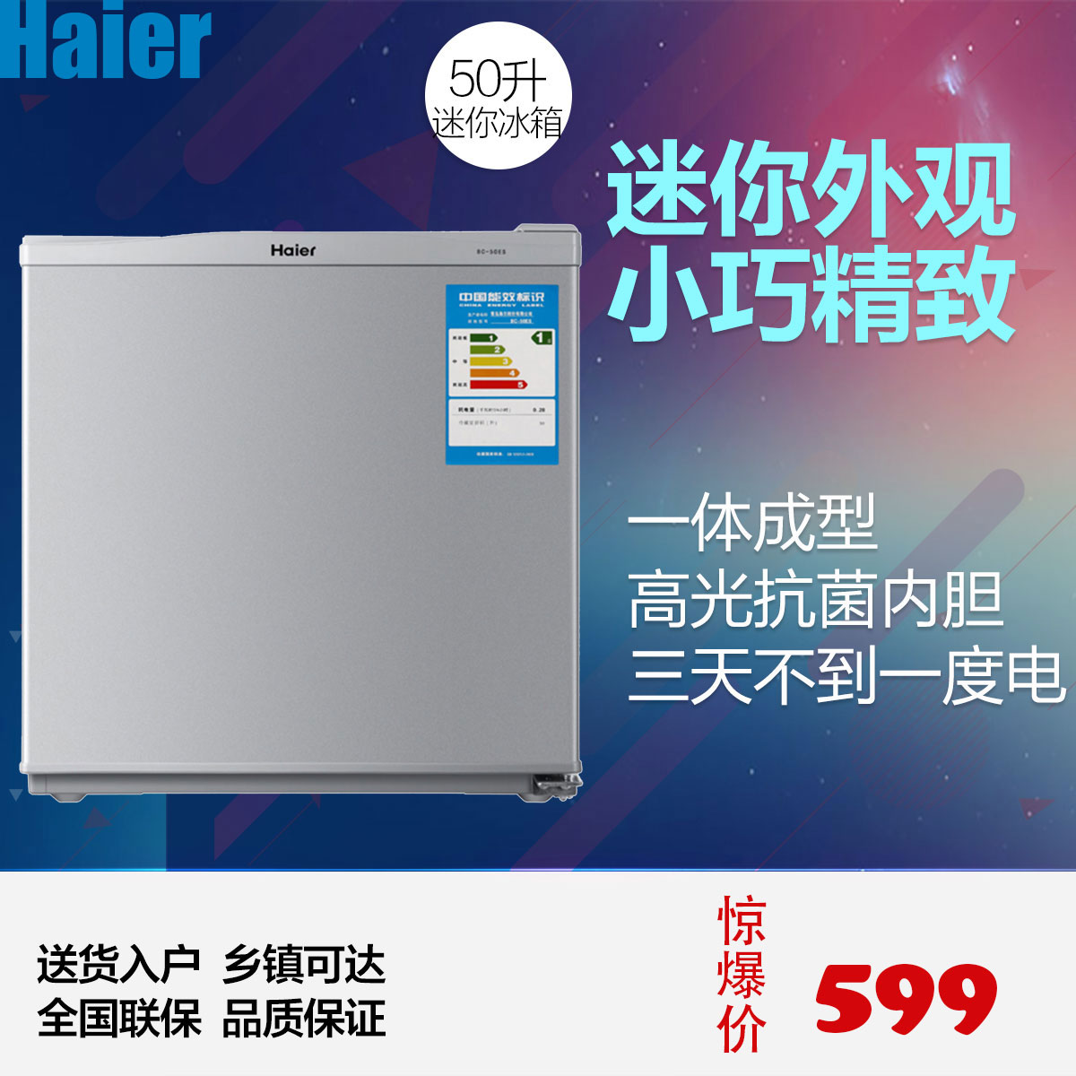 Haier/海尔 BC-50ES/家用小型电冰箱/迷你/单门/冷藏/送货上门