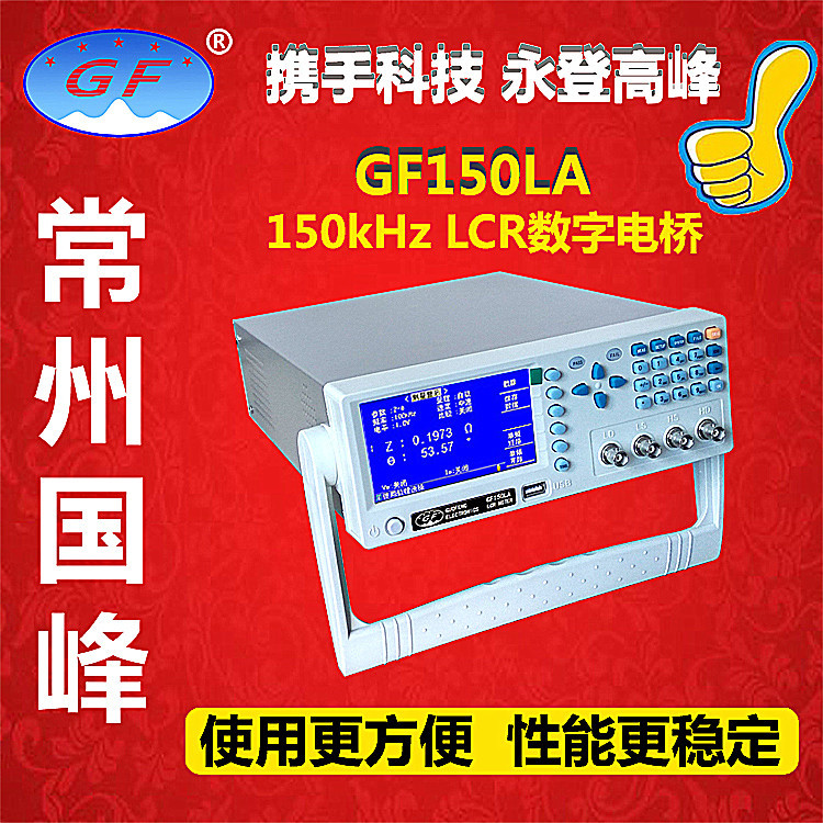 正品 国峰GF150A LCR数字电桥150KHZ电感电容电阻仪替代TH2817B