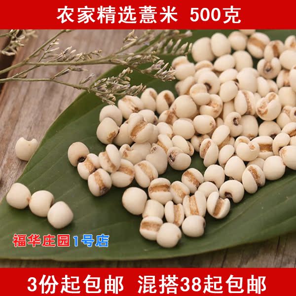 薏米 农家自产浦城非贵州薏米仁特级小薏仁米散装五谷杂粮 500g