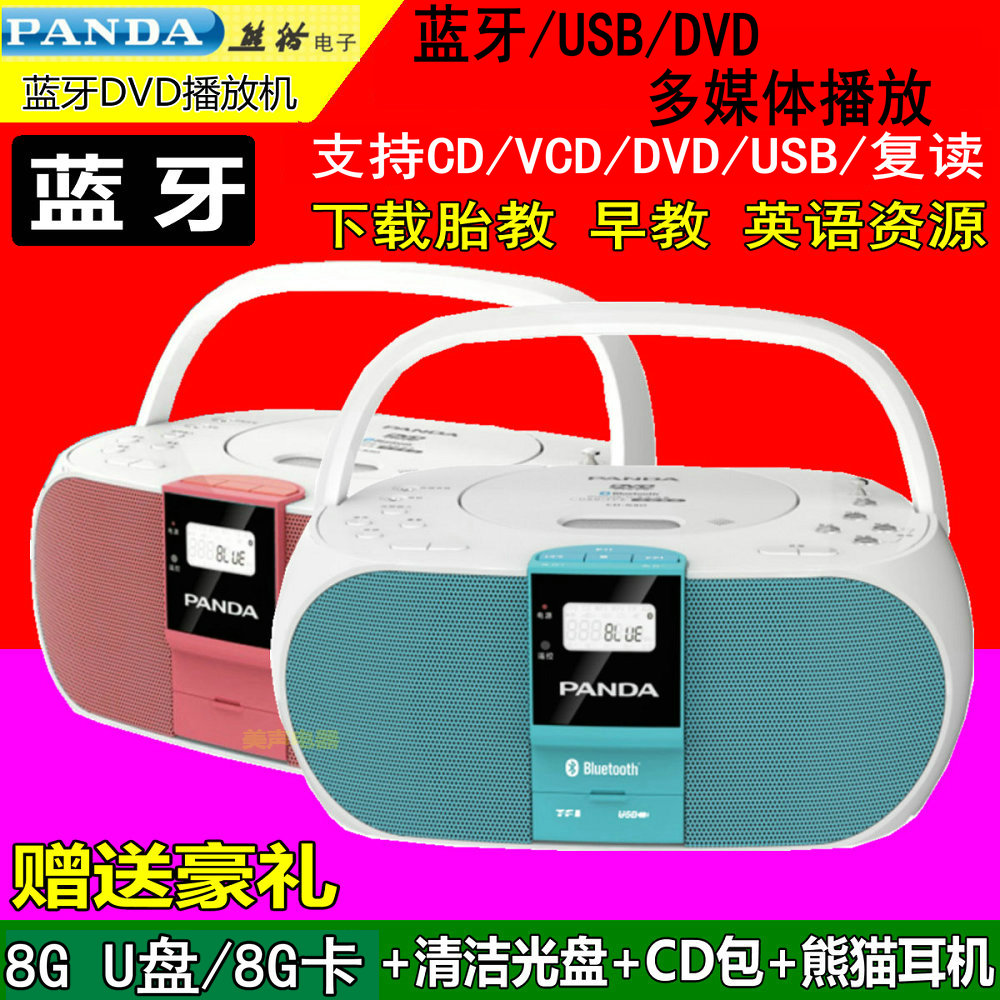 PANDA/熊猫 CD-530 胎教机DVD影碟机 U盘CD复读机 蓝牙无线播放机