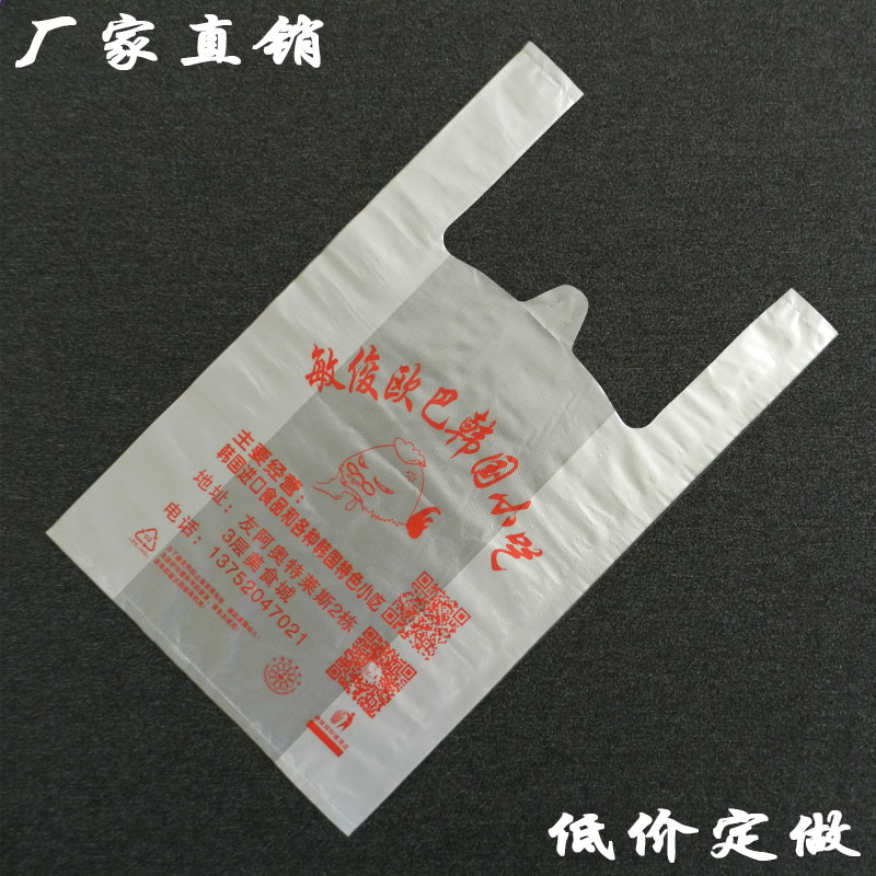 定做塑料袋子订做背心马甲超市购物袋水果袋广告手提胶袋印字logo