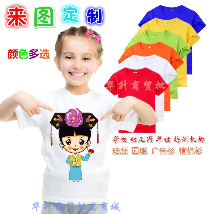 纯棉短袖圆领儿童T恤印字logo班服幼儿园活动文化衫定制免费设计