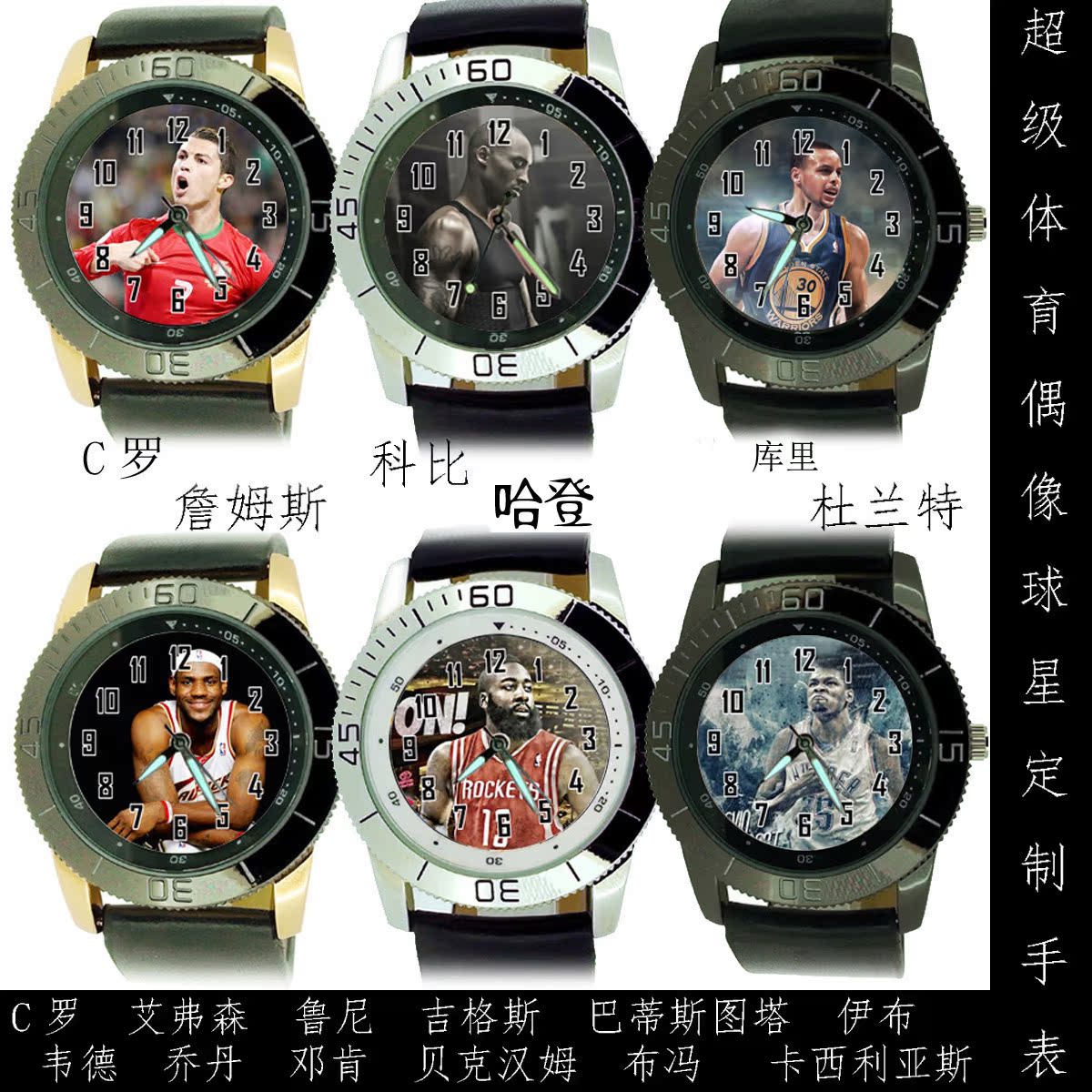 科比内马尔库里哈登NBA安东尼杜兰特c罗詹姆斯照片定制运动款手表
