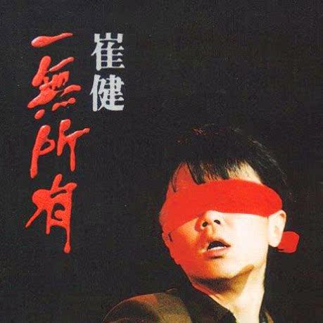 中国摇滚第一人 经典歌曲 汽车载CD流行音乐光盘碟片黑胶无损唱片