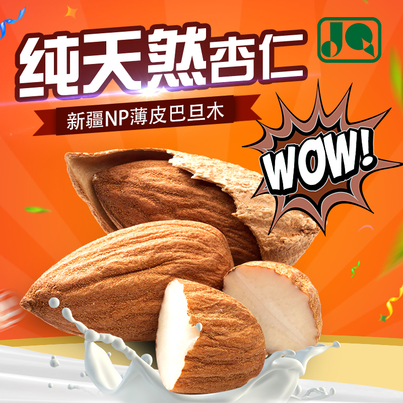 新疆特产五香椒盐味特级纸皮巴旦木杏仁休闲零食500g小吃