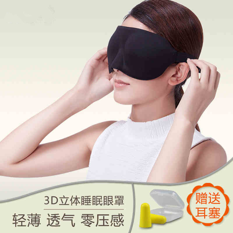 3D立体助睡眠眼罩睡觉用男女士透气夏季遮光护眼罩耳塞套装午睡宝