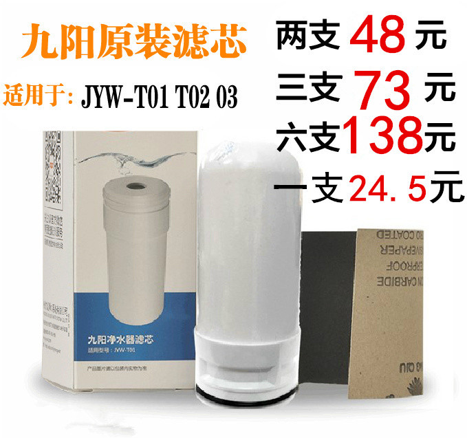 九阳龙头净水器家用厨房自来水净水机JYW-T01/T02/T03专用滤芯
