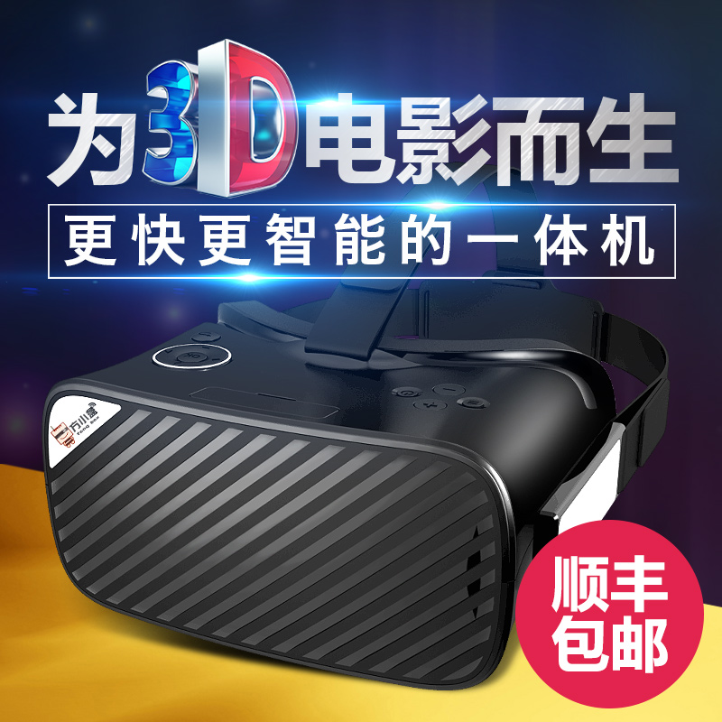 VR一体机3D虚拟现实智能眼镜成人头戴式谷歌游戏头盔影院送资源