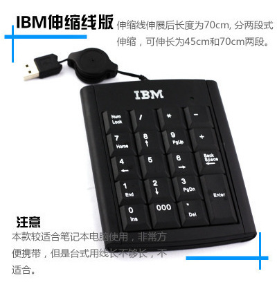 联想IBM免切换驱动数字键盘USB有线伸缩财务办公迷你款笔记本电脑