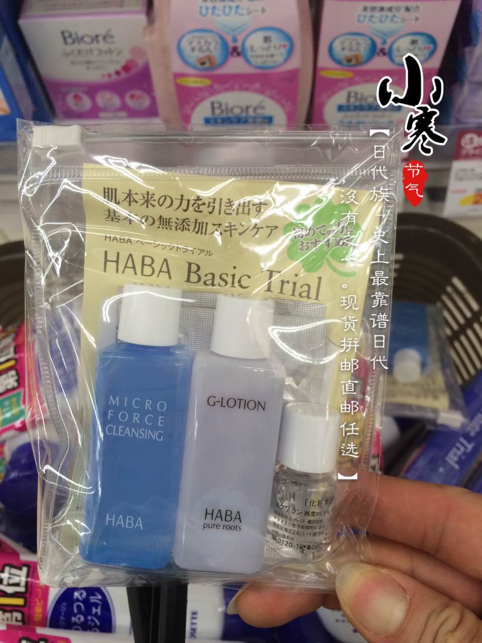 日本EMS直邮 HABA基础护肤试用套装G露/洁面/卸妆油/SQ油孕妇可用