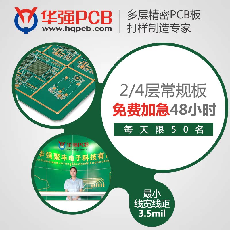华强PCB打样厂家  四层  六层 八层 加急  线路板 加工 制作 生产