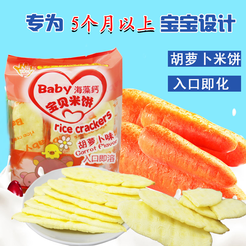 婴幼儿辅食宝宝米饼宝宝零食胡萝卜味入口即化5个月以上宝宝饼干