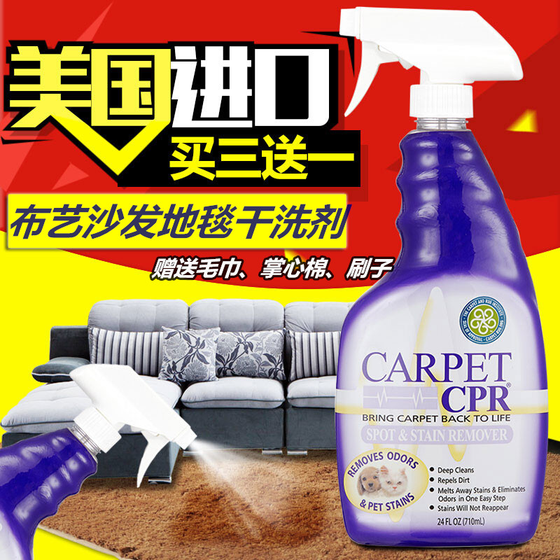 美国CPR布艺沙发地毯干洗剂 免水洗床垫清洁剂 清洗去污杀菌消毒