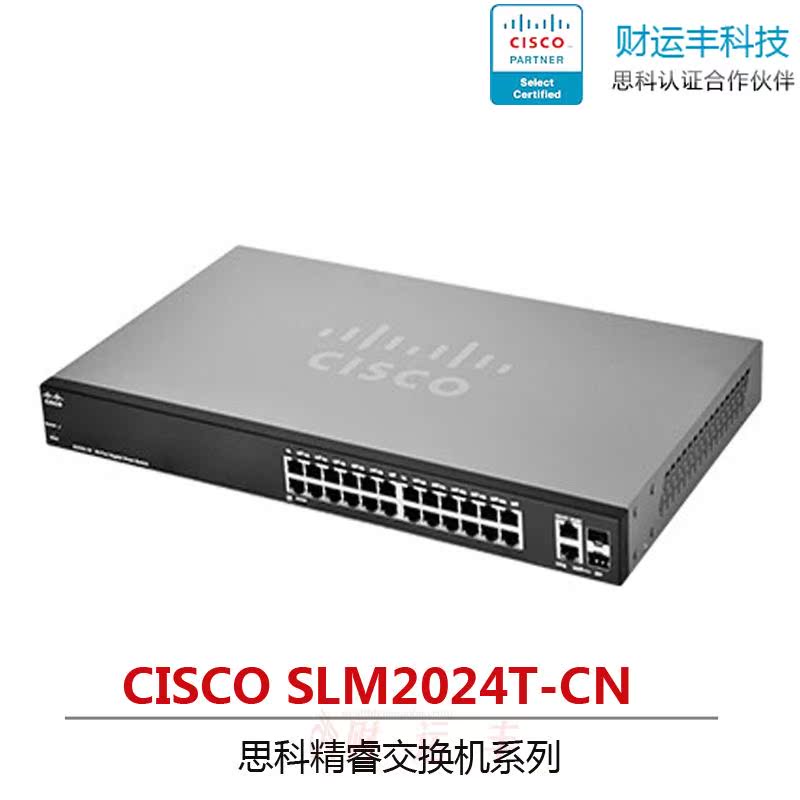 正品思科 Cisco SLM2024T-CN SG200-26 24口千兆智能网管交换机