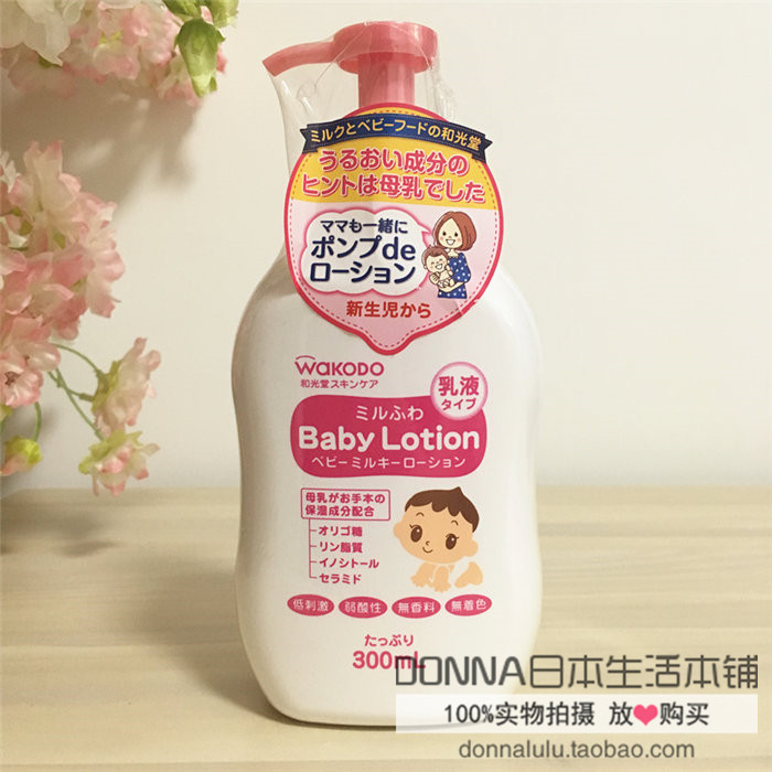 日本 和光堂wakodo婴儿保湿润肤乳液 低敏牛奶弱酸性身体乳300ml