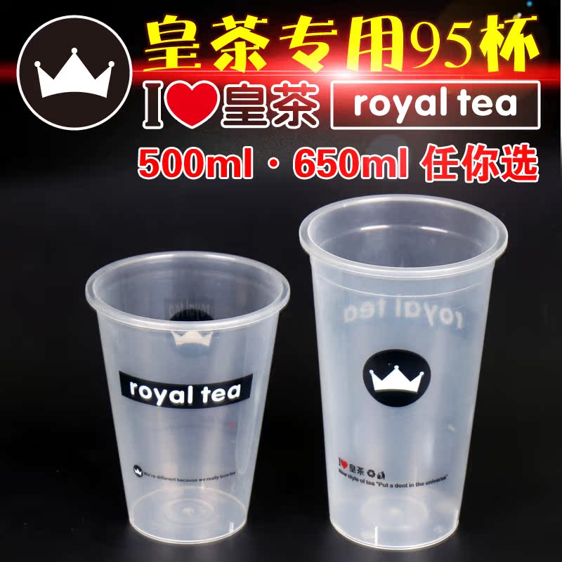 一次性杯子皇茶塑料杯奶茶透明饮料打包杯pp95口径冷热杯加厚批发