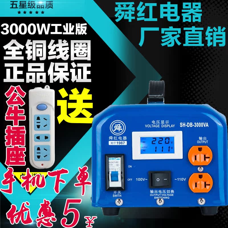 变压器220v转110v足功率3000w工业版电源电压转换器美国日本舜红