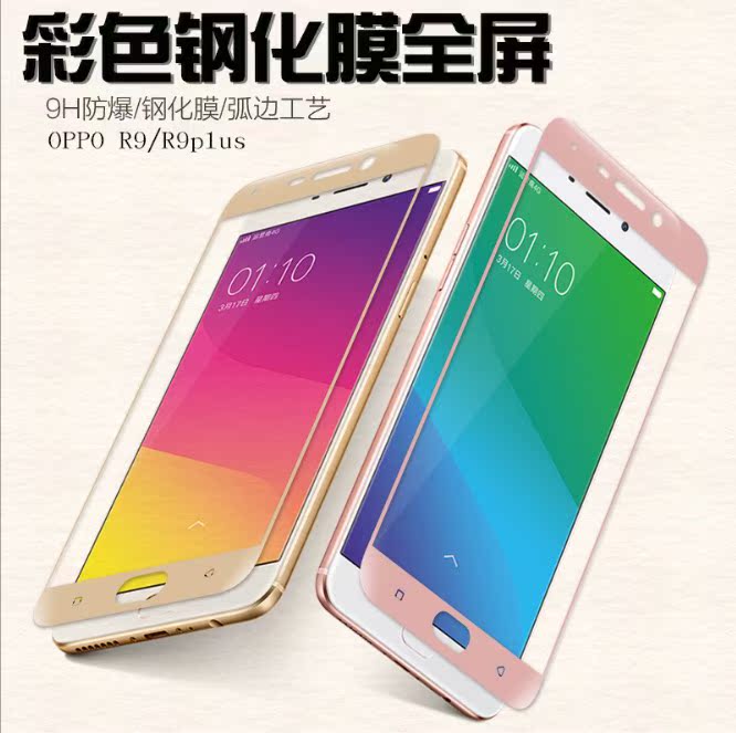 OPPO R9PLUS全屏覆盖彩色钢化玻璃膜R9手机透明壳 纳米防爆膜包邮