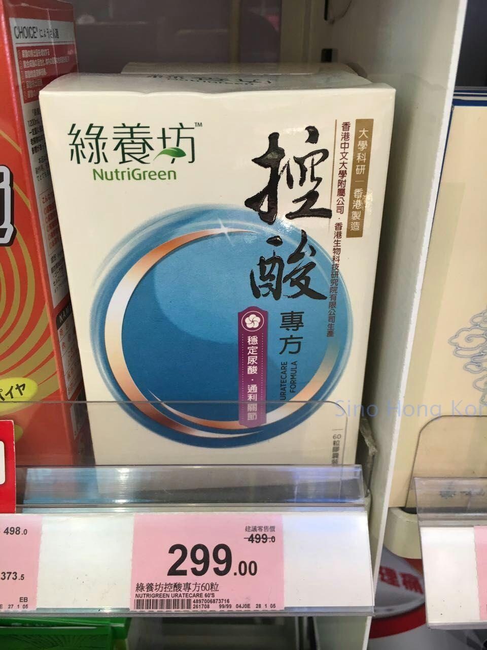 香港代购 正品 绿养坊控酸专方(穩定尿酸通利關節) 2盒包邮含小票