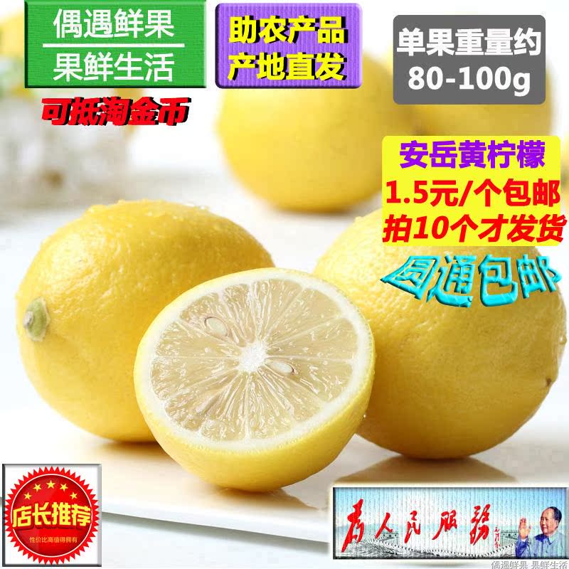 四川安岳特产香黄柠檬 拍10个包邮 吃苹果榴莲橙子香梨芒新鲜水果