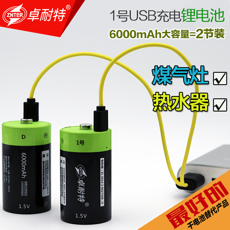 卓耐特1号电池1.5V D型 LR20大容量6000mah1号充电锂电池正品2节
