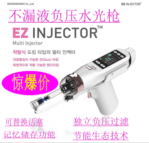 韩国正品EZ injector 便捷式水光机负压水光枪玻尿酸水光针一体