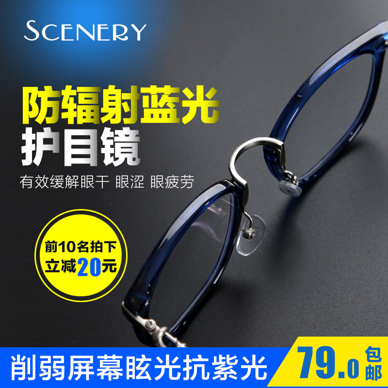 防辐射眼镜电脑镜女护目防蓝光辐射电脑眼镜潮新款平光眼镜护目镜