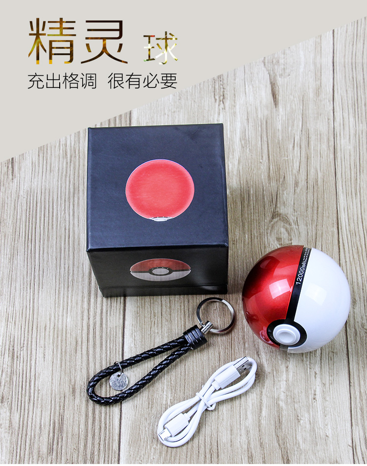 Pokemon Go精灵球充电宝卡通神奇宝贝口袋妖怪移动电源