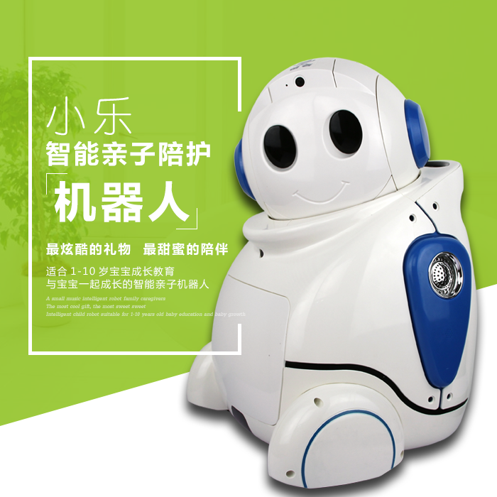 智能机器人玩具远程遥控高清可视对讲交流陪护亲子早教机器人小乐