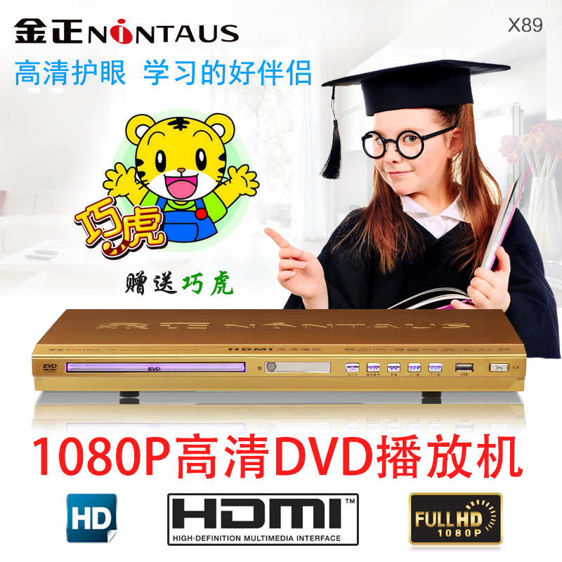 金正X89DVD影碟机家用HDMI高清播放机VCD CD EVD儿童播放器包邮