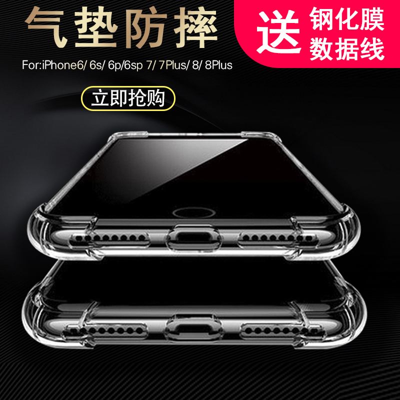 iphone5s手机壳6s苹果6plus硅胶套8P潮男透明软胶防摔女款8全包7p