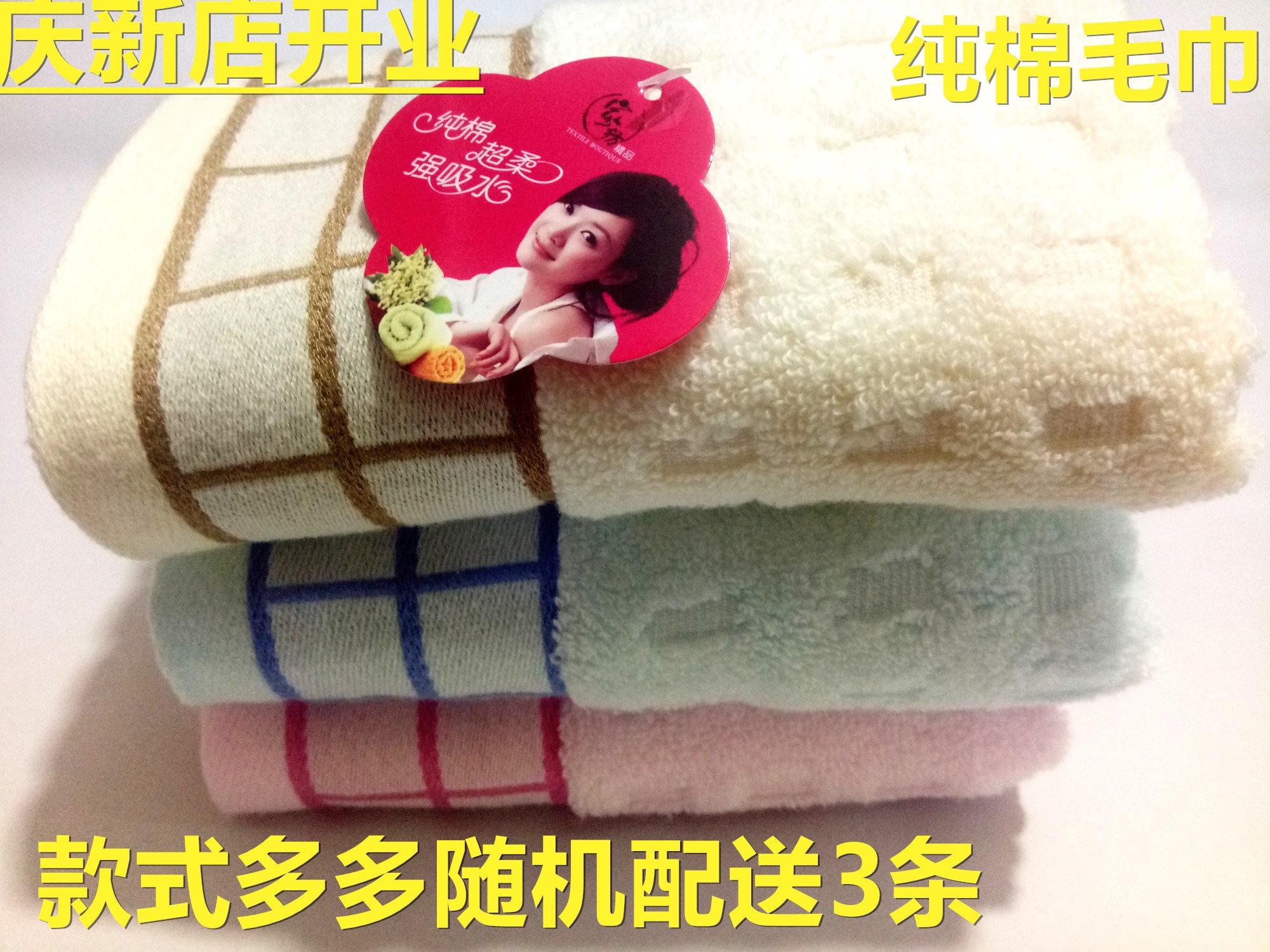 正品毛巾庆新店开业品牌纯棉精品毛巾/棉绒毛巾3条包邮款式随机。